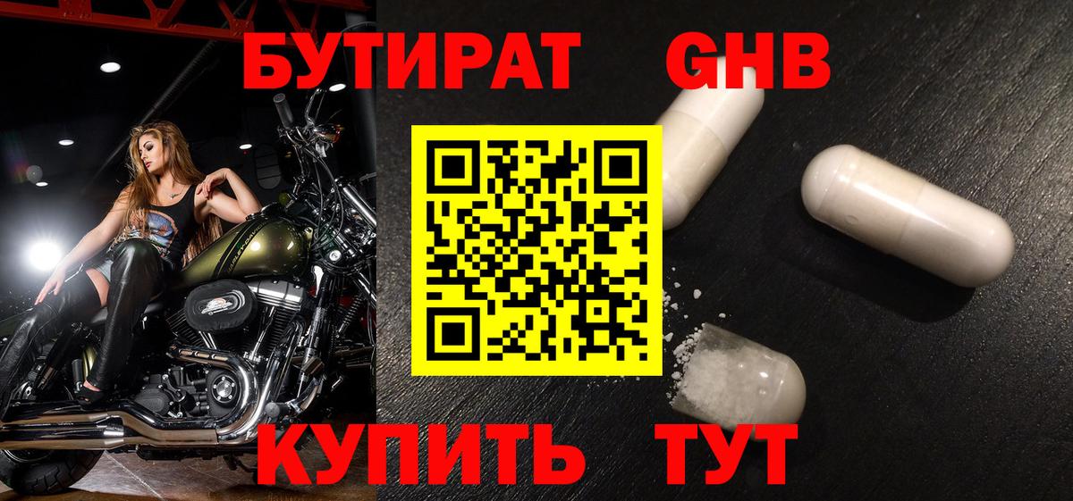 БУТИРАТ оксана Советский