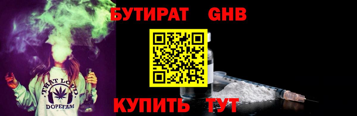 Бутират BDO 33%  Вход с VPN  Советский 
