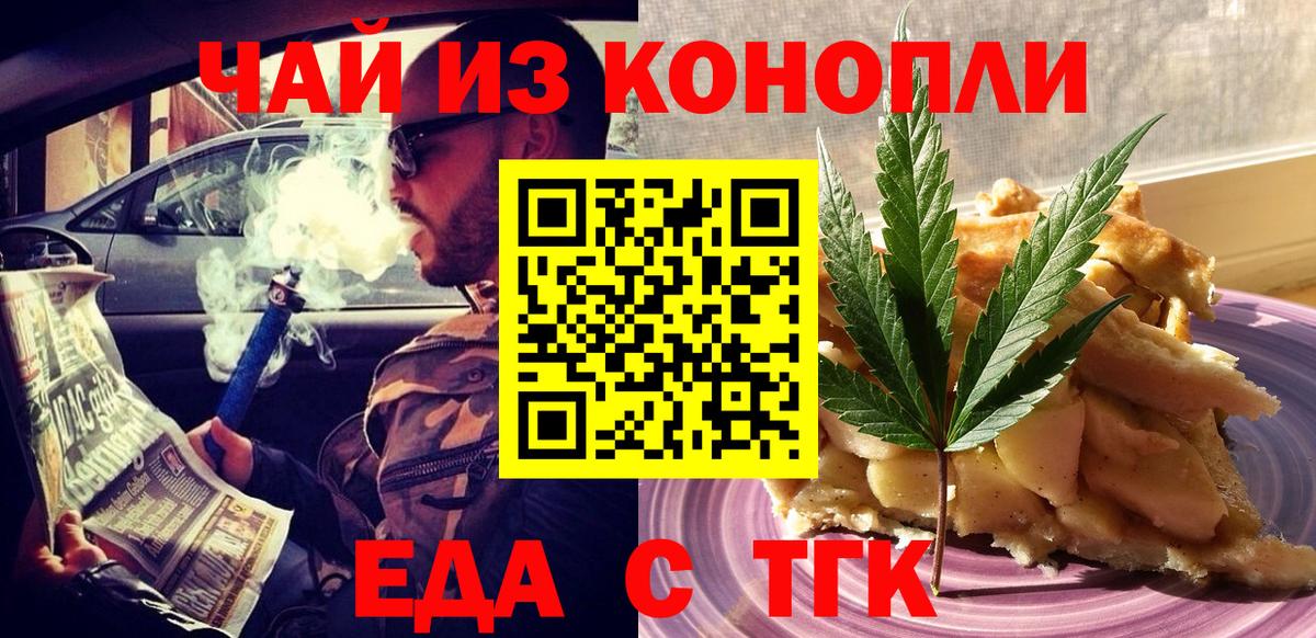Советский  Еда ТГК марихуана  Вход с VPN 
