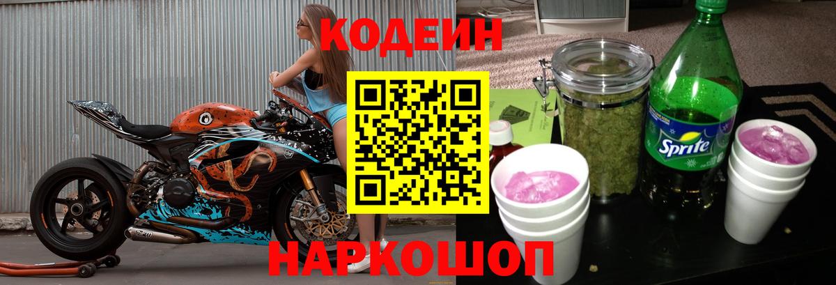 Codein Purple Drank Советский