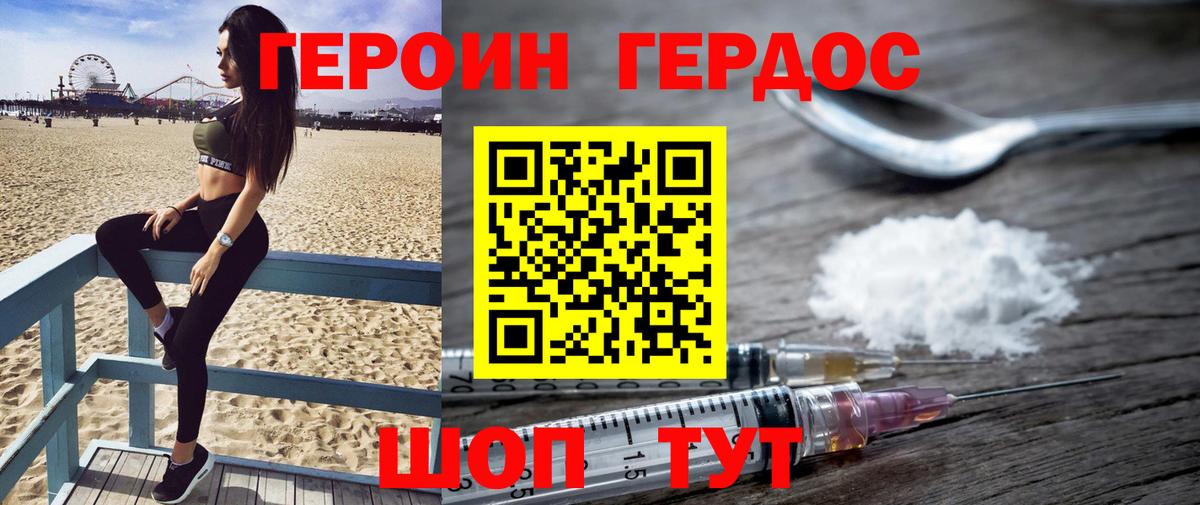 Героин белый Советский