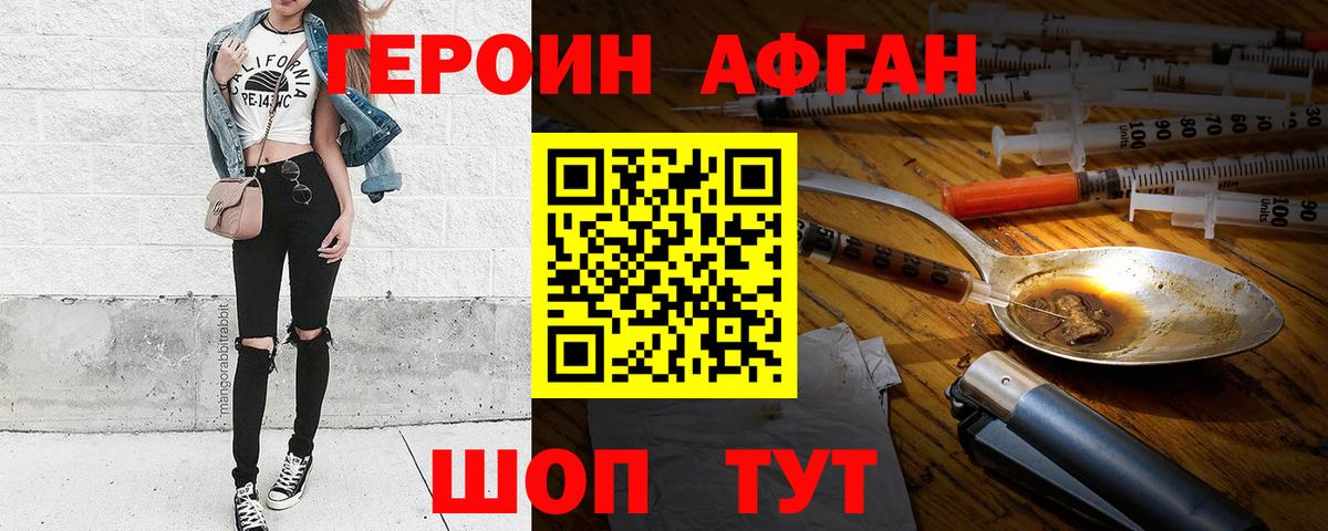 Героин афганец  ГЕРОИН  Советский  Вход с VPN 