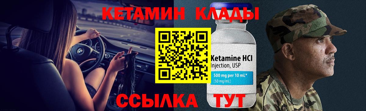 КЕТАМИН VHQ Советский