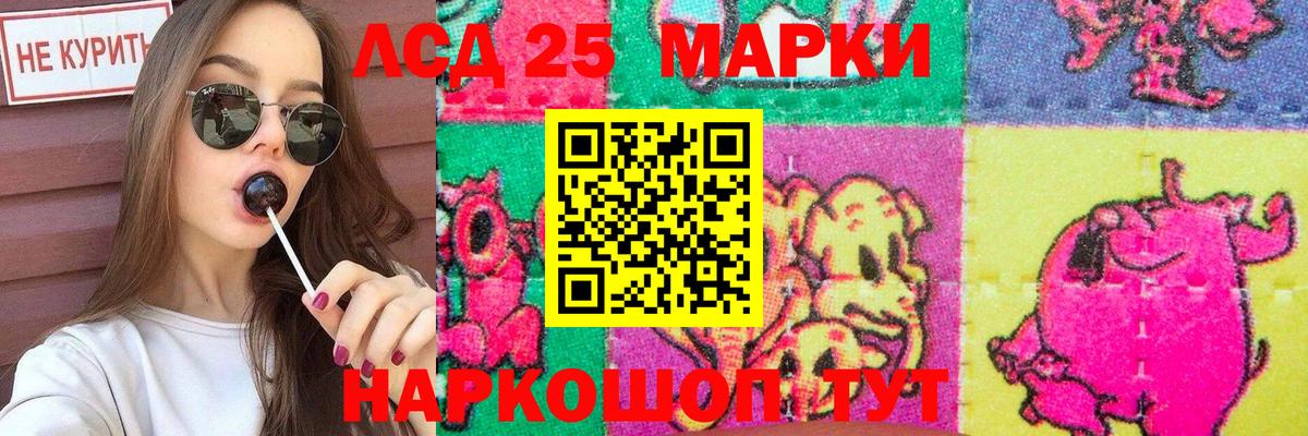 LSD-25 экстази ecstasy Советский