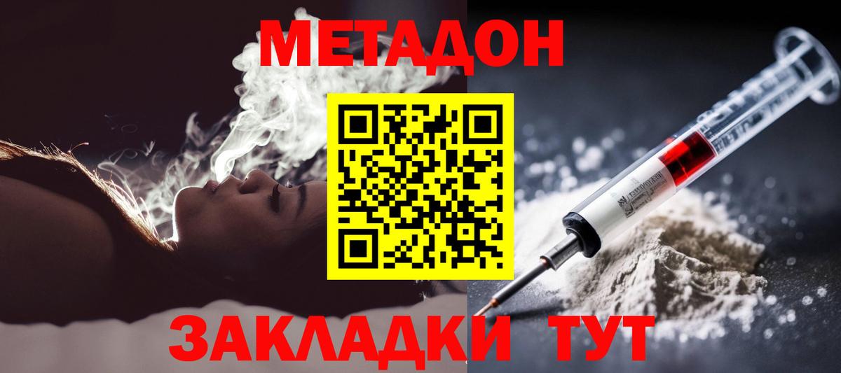 Советский  Метадон белоснежный  Вход с VPN  МЕТАДОН VHQ 