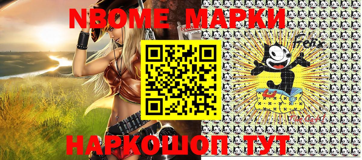 Марки NBOMe 1500мкг  Марки NBOMe 1500мкг  Вход с VPN  Советский 