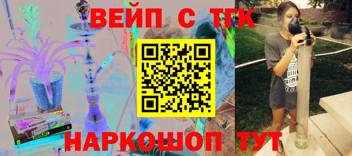 ТГК вейп Советский